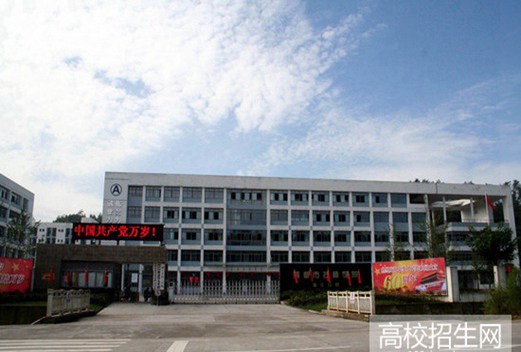 四川省蒲江县职业中专学校