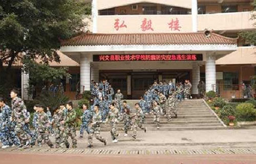 四川省兴文县职业技术学校
